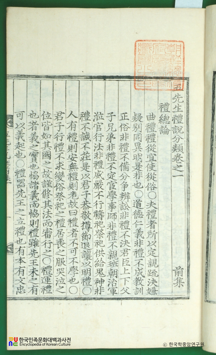 오선생예설분류