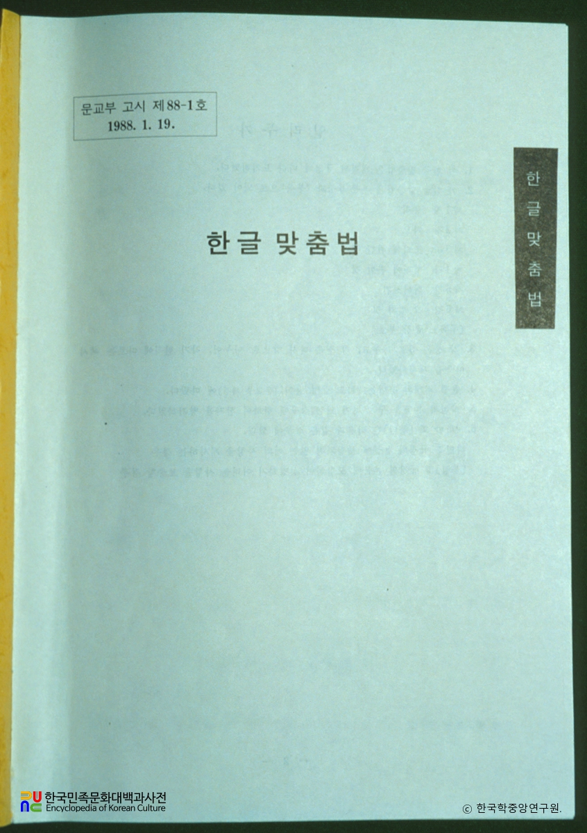 한글맞춤법 표준어 규정