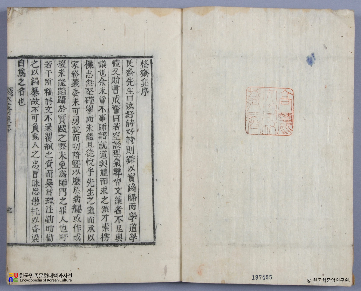 정재집(서문) / 문석린