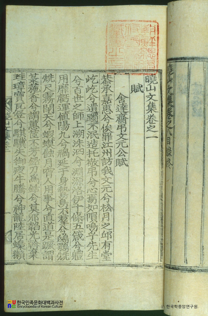 효산문집(권3) / 동령유복합소