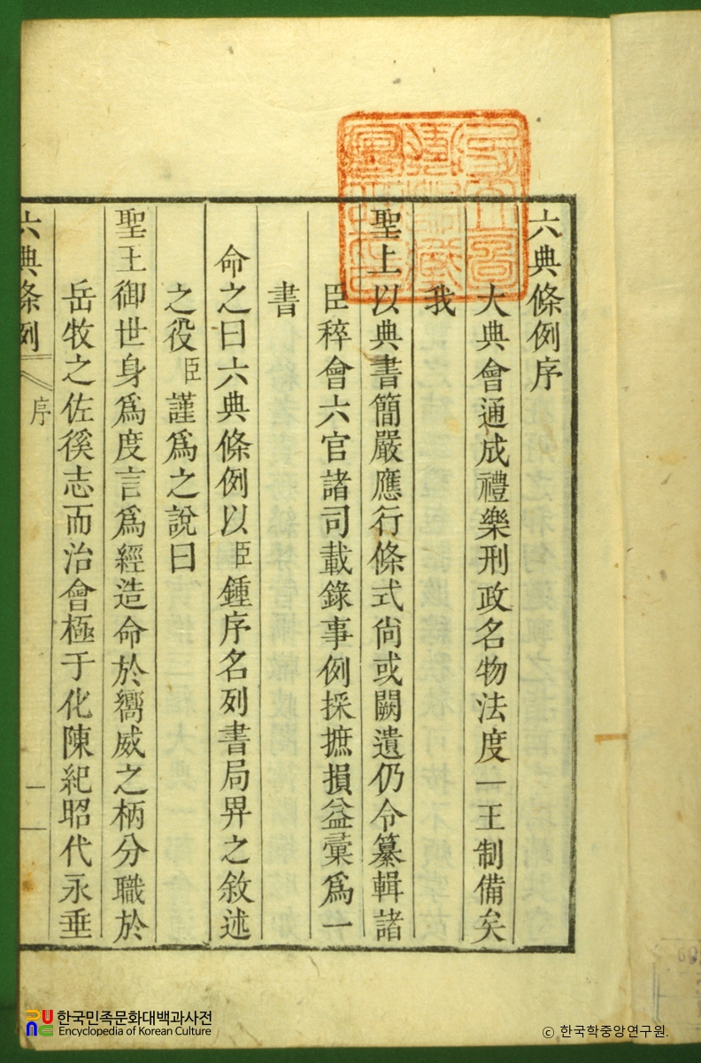 육전조례