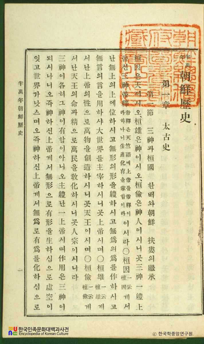 반만년 조선역사