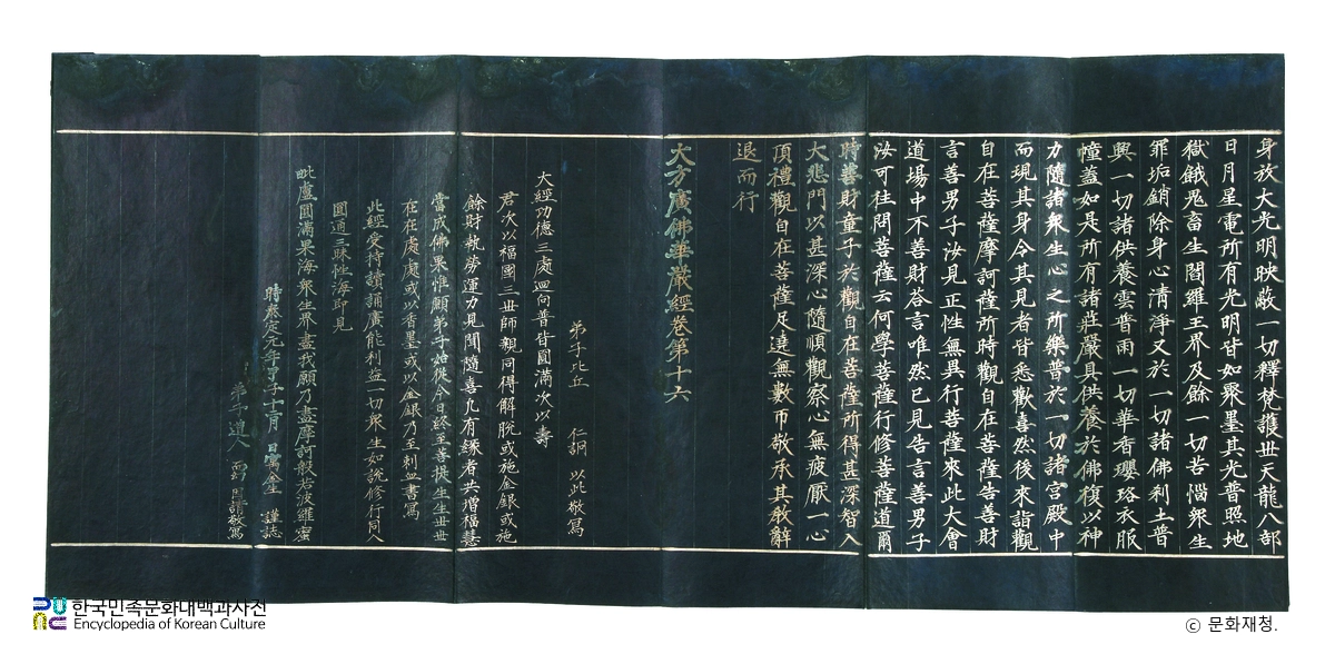 안성 청원사 건칠아미타여래좌상 복장전적 중 감지은니대방광불화엄경 정원본 권16의 권말 사성기