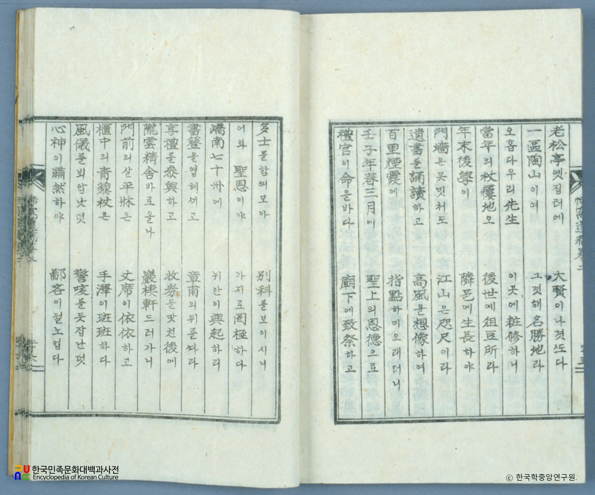 염와유고 / 도산별곡