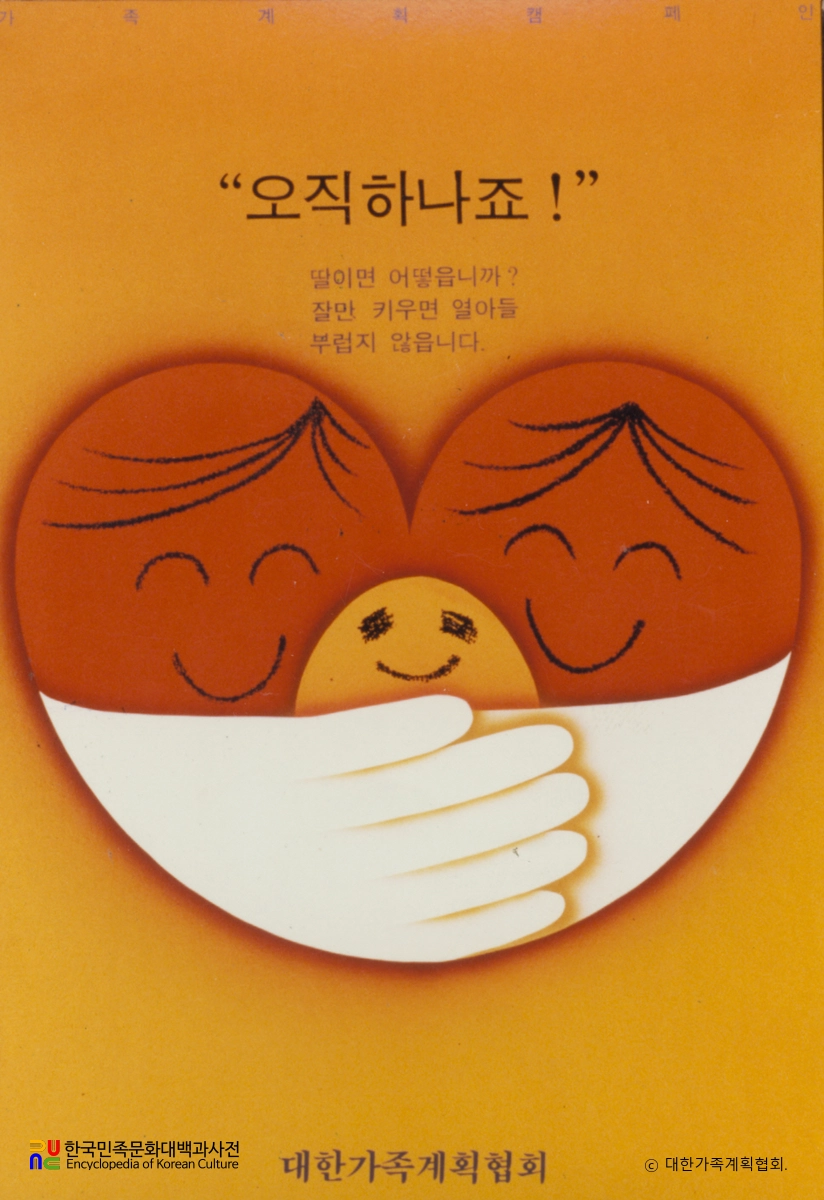 가족계획 포스터