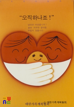 가족계획 포스터