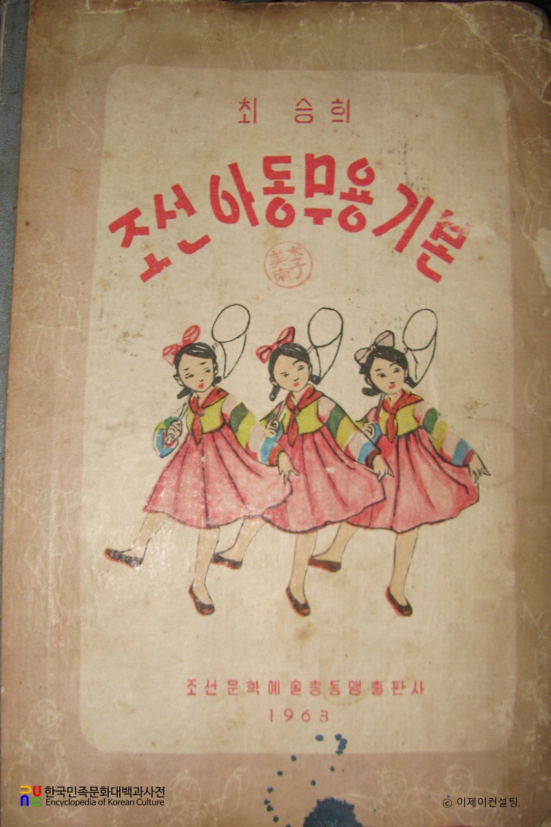 조선아동무용기본