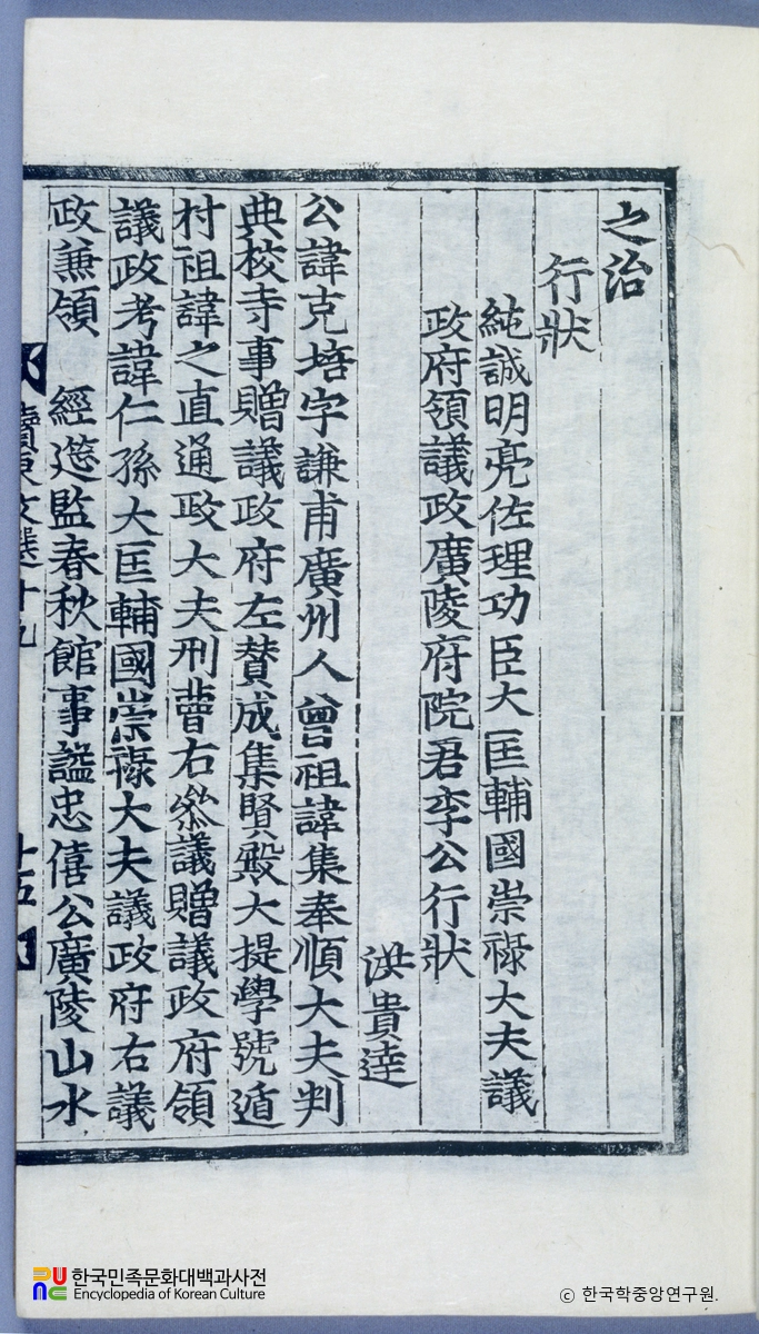 속동문선 중 광릉부원군이극배행장