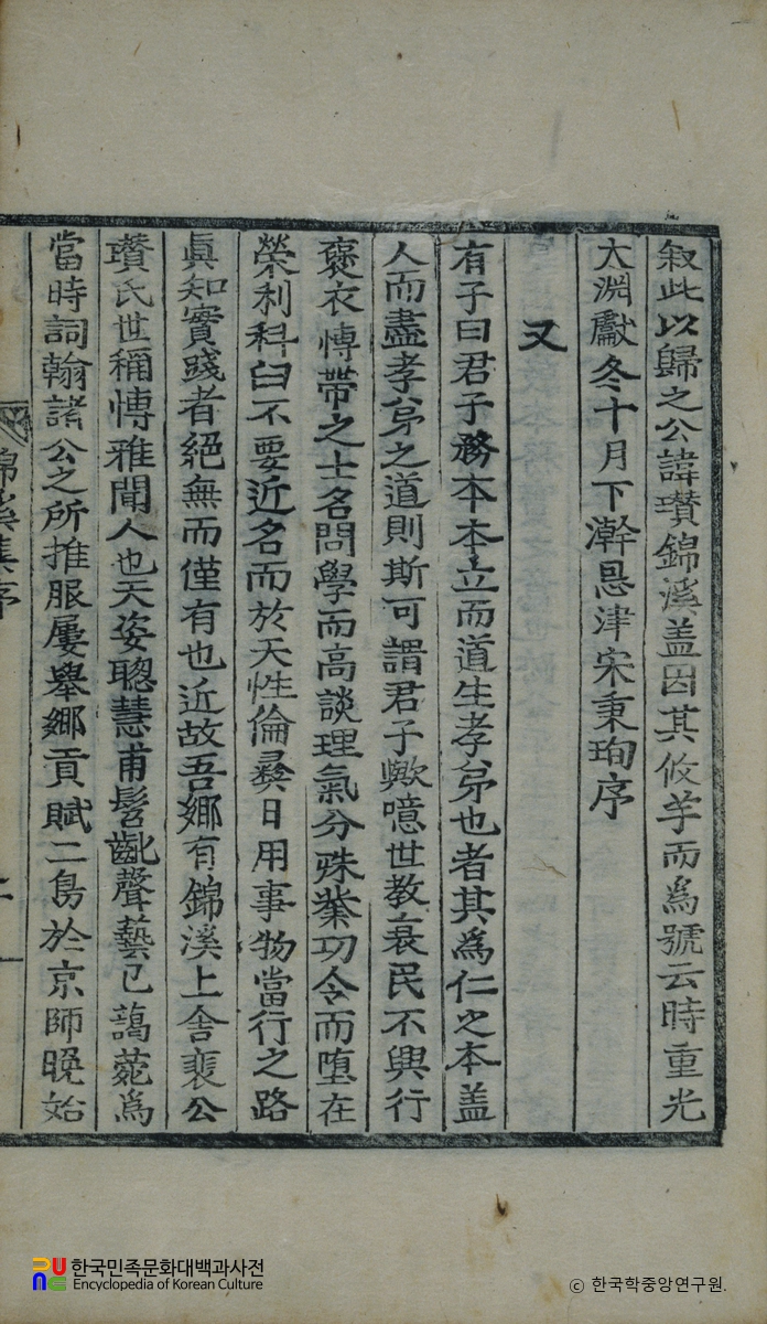 배찬의 금계집 중 서문
