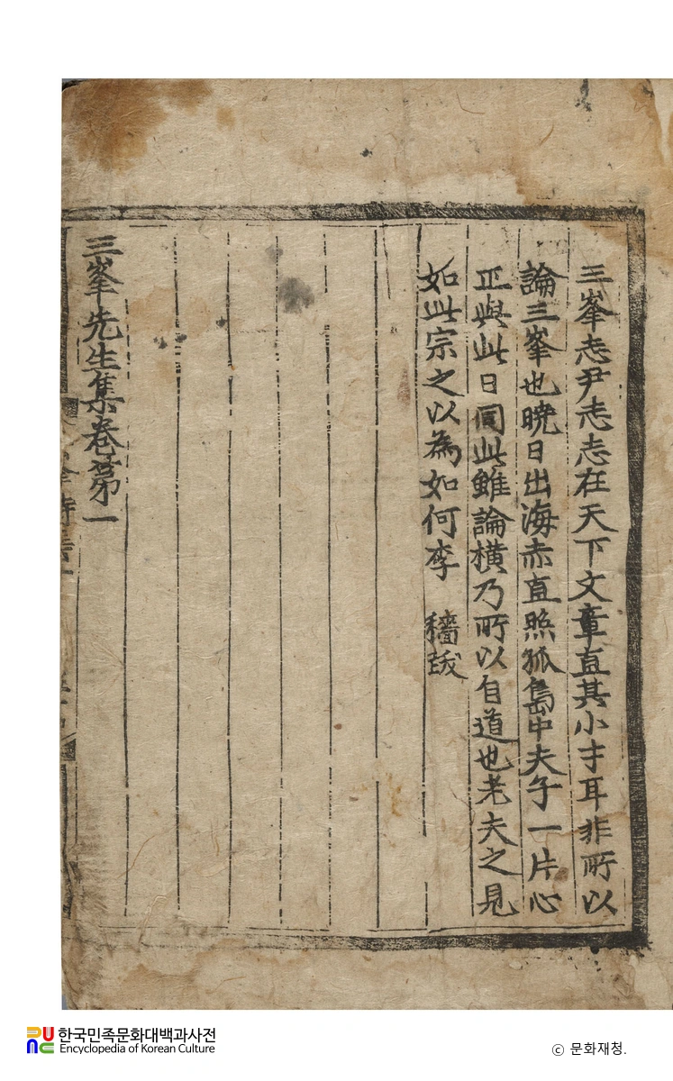 삼봉선생집 권1