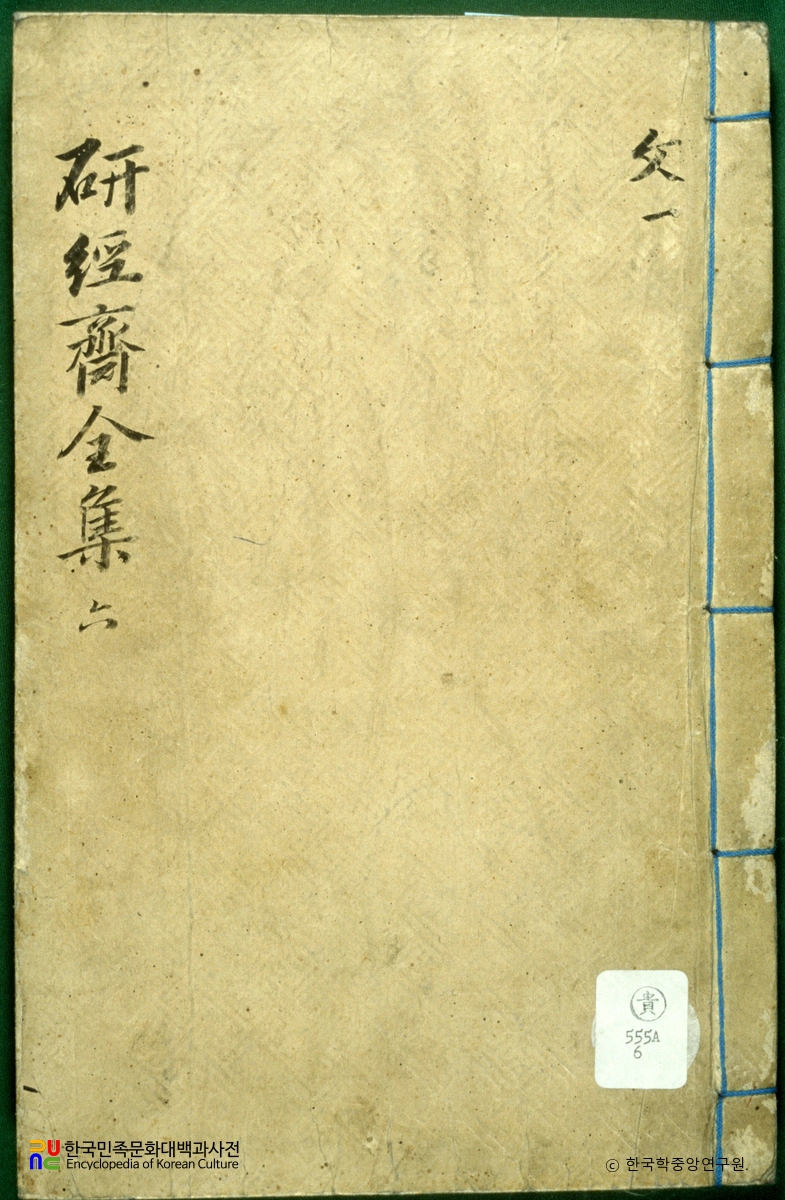 연경재전집 / 성해응