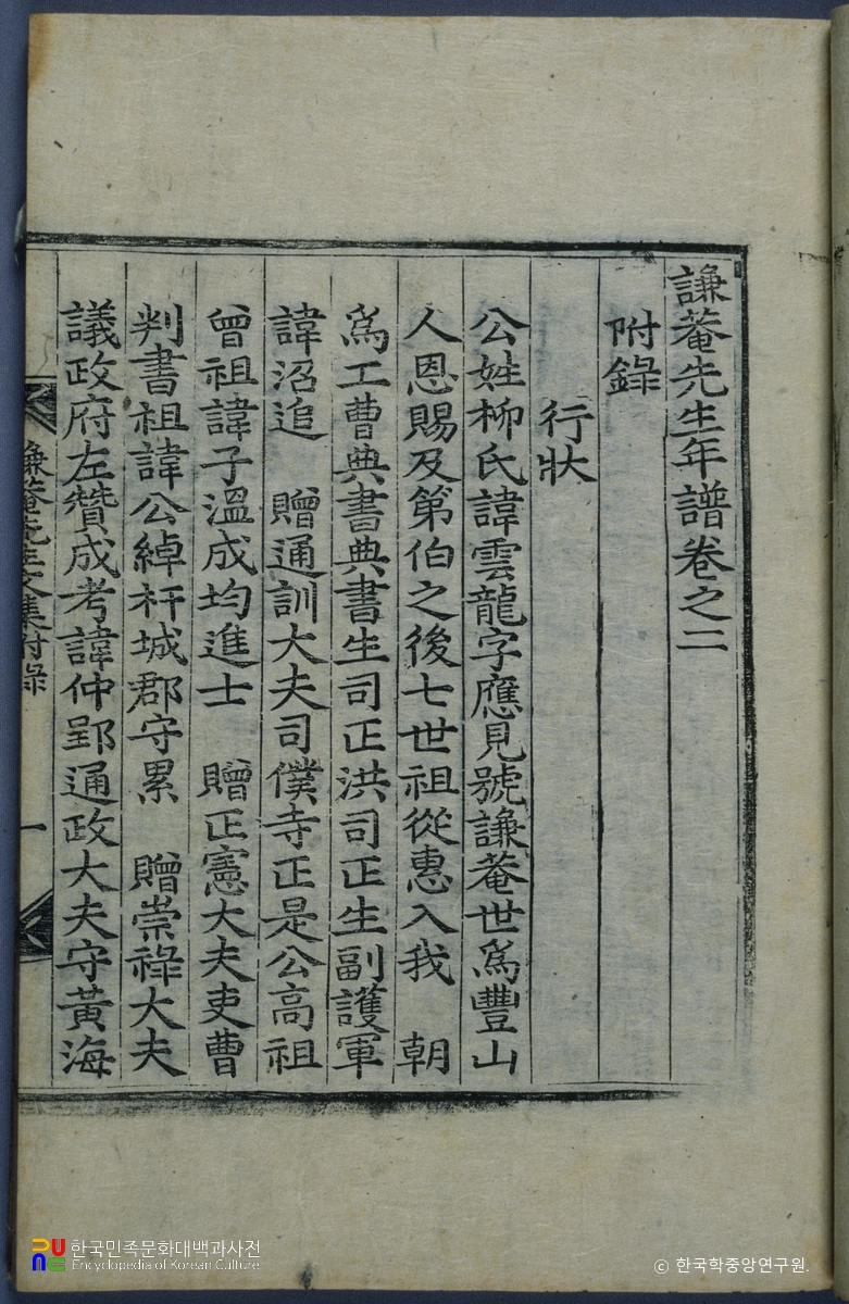 유운룡의 겸암집 중 권수면