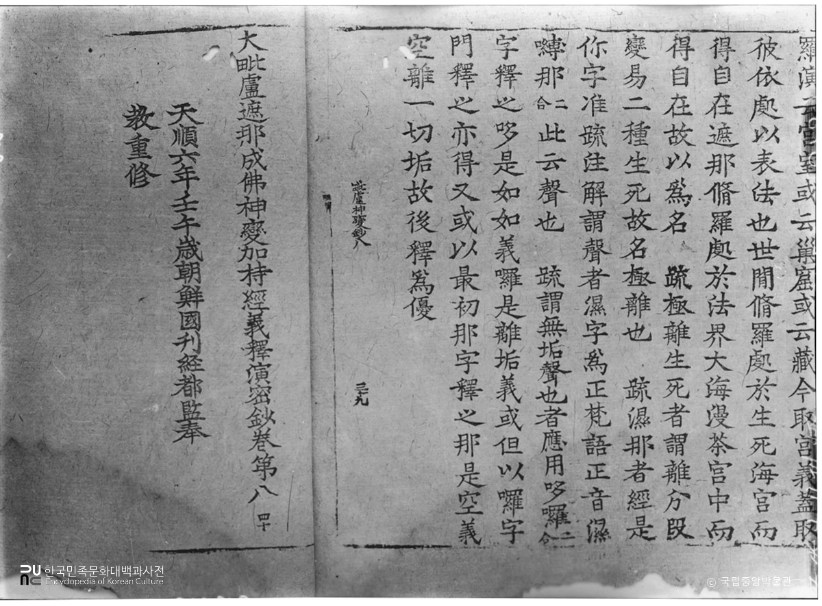 전남 순천 송광사 대비로자나성불신변가지경의석연밀초 권제8