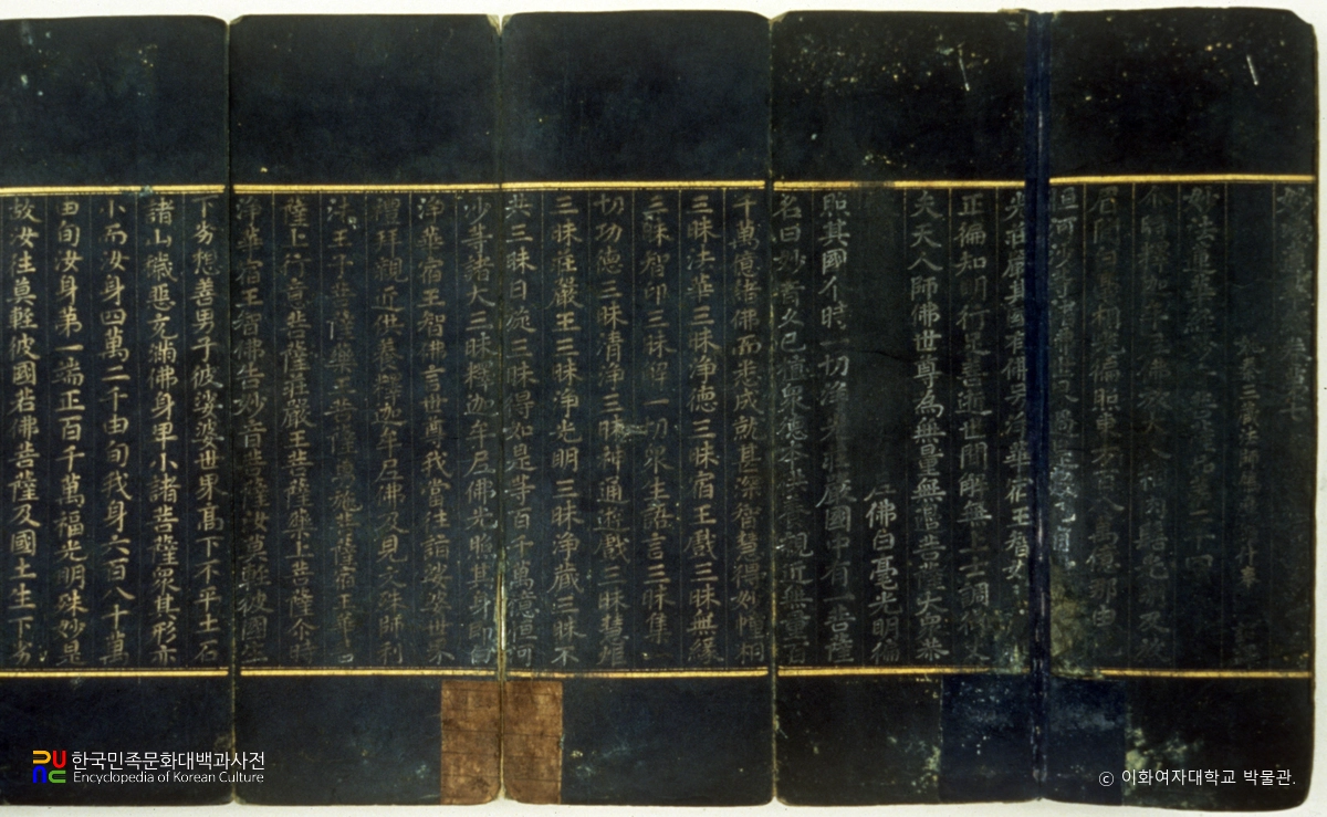 감지은니묘법연화경 권7