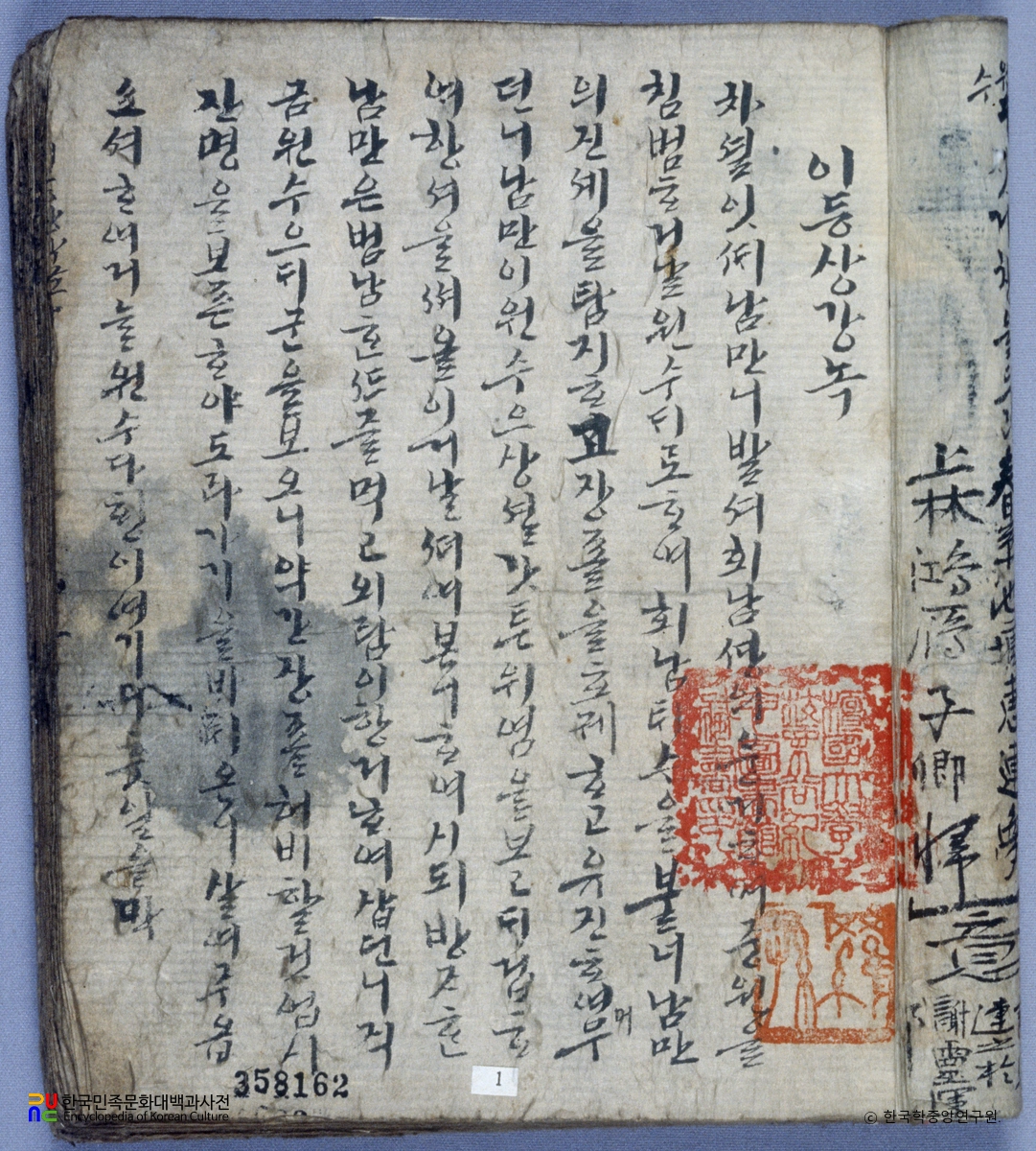 이등상강록