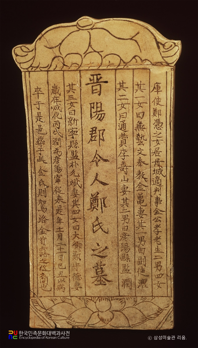 진양군 영인정씨 묘 출토유물 / 백자 상감 묘지