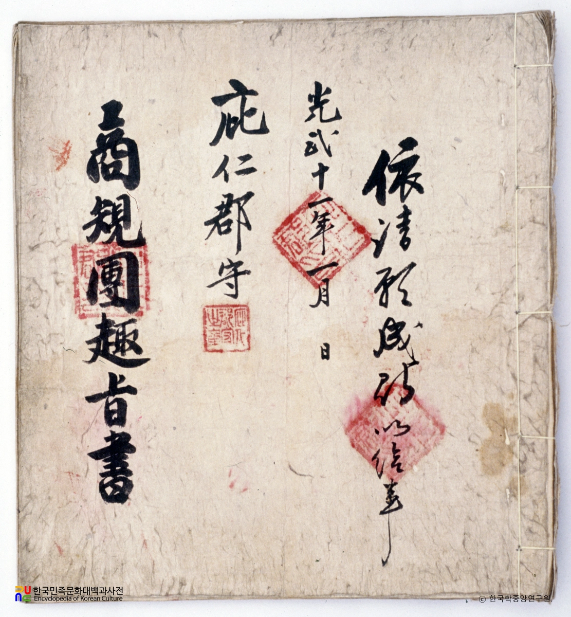 보부상 유품 / 상규당취지서