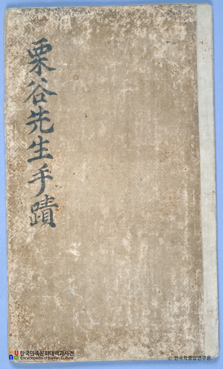 율곡유품 / 토지양여서