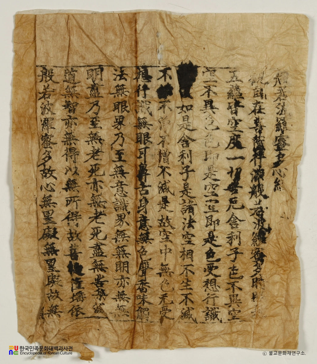 합천 해인사 대적광전 목조비로자나불좌상 복장전적 / 반야바라밀다심경