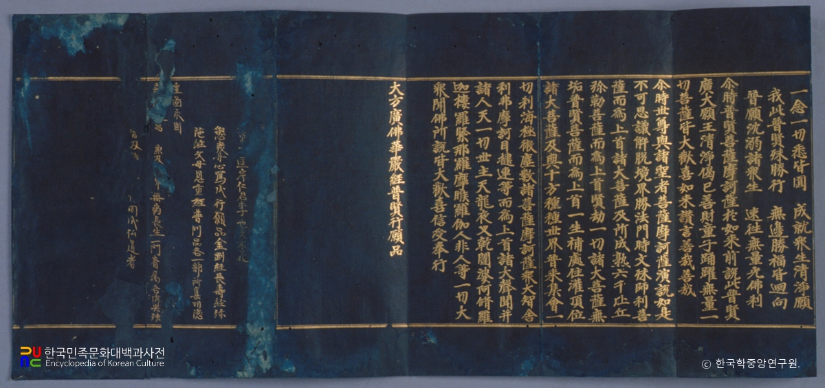 감지금니대방광불화엄경보현행원품