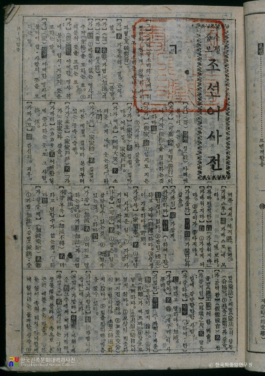 조선어사전 수정증보판