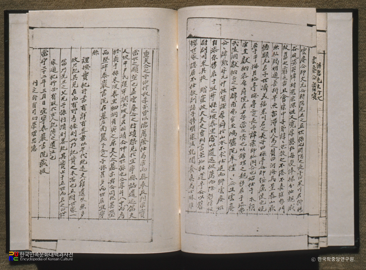 경은실기 / 경은선생행장