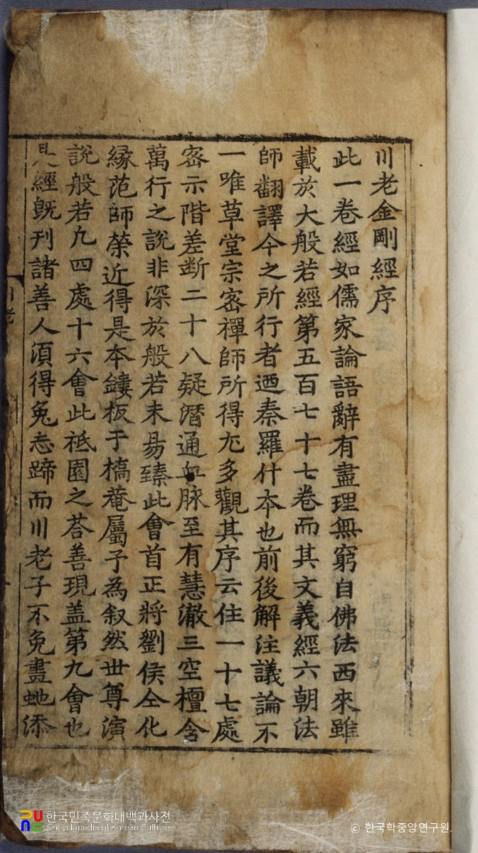 천노해 금강반야바라밀경