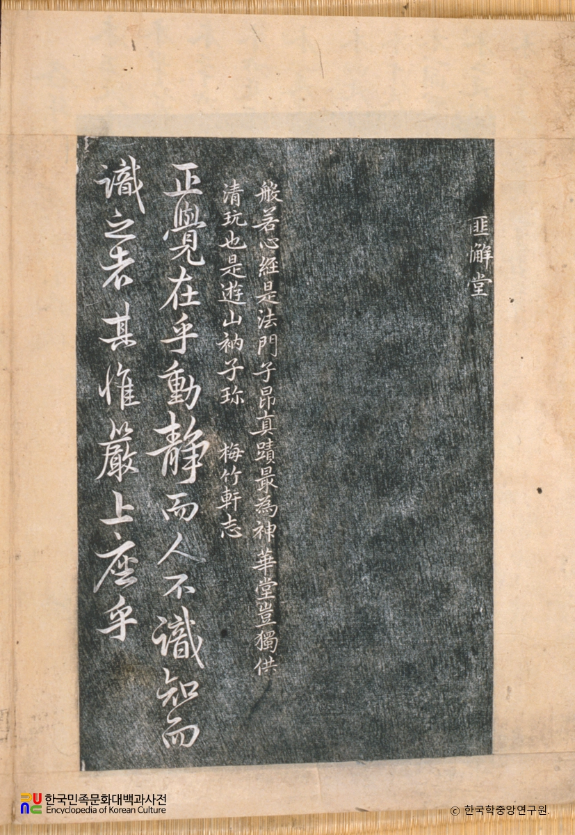 안평대군의 필적