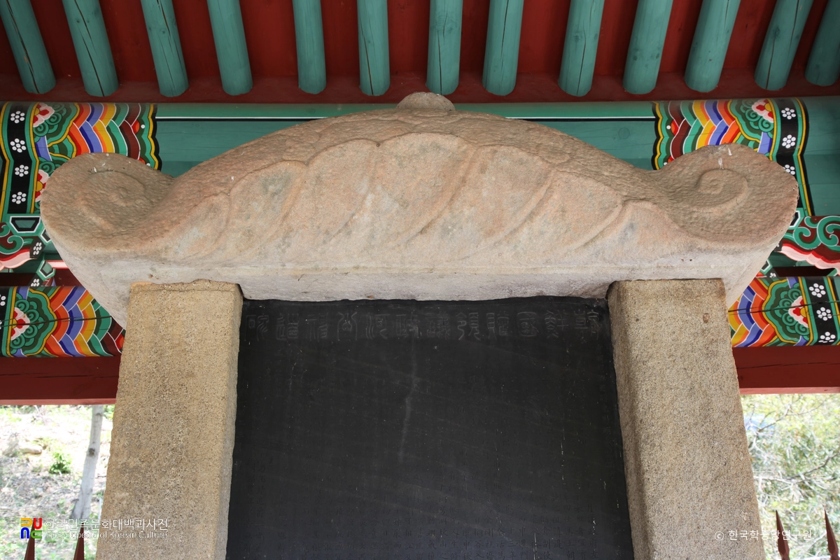 진주 진양 부원군 신도비 개석