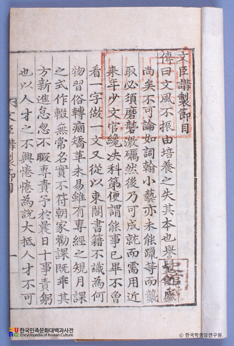 문신강제절목 / 김종수