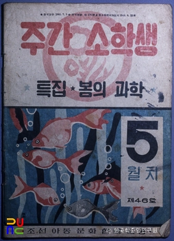 소학생(1946년)