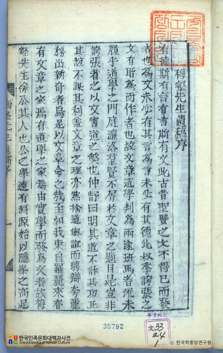 서봉령의 매학유고 중 서문