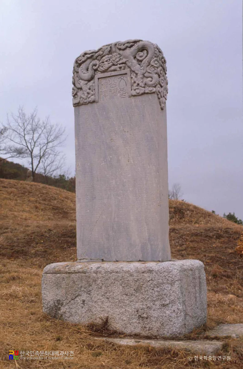 강희맹 선생 신도비