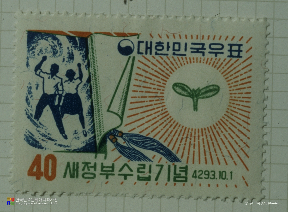 기념우표(1960년)