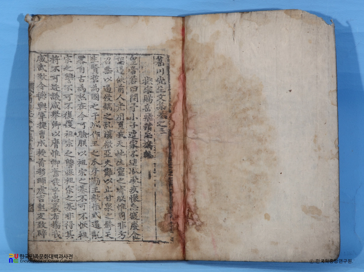 거창 갈천선생문집 중 권3의 권수제