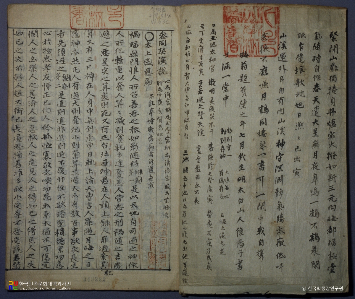 주역참동연계설