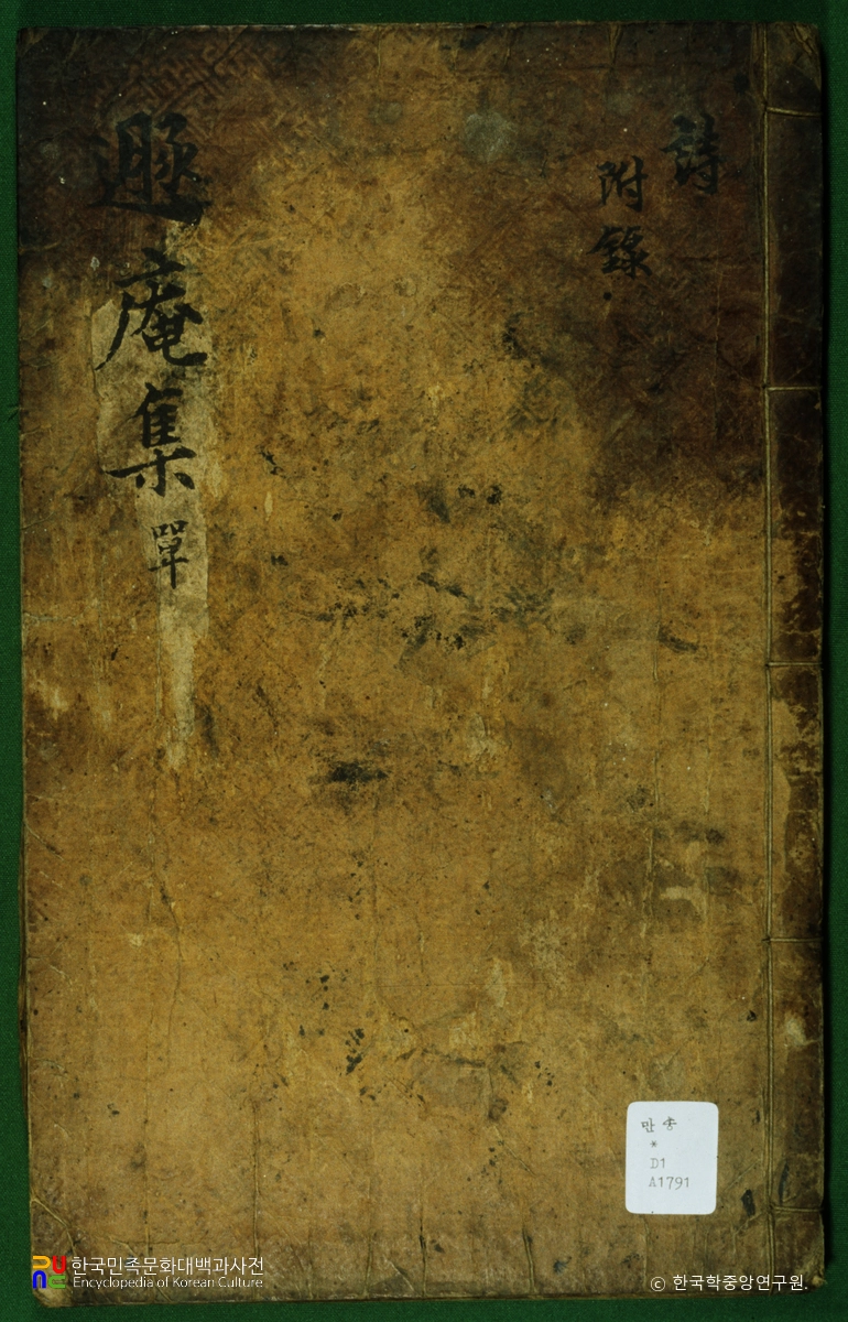 돈암일집 / 서한정