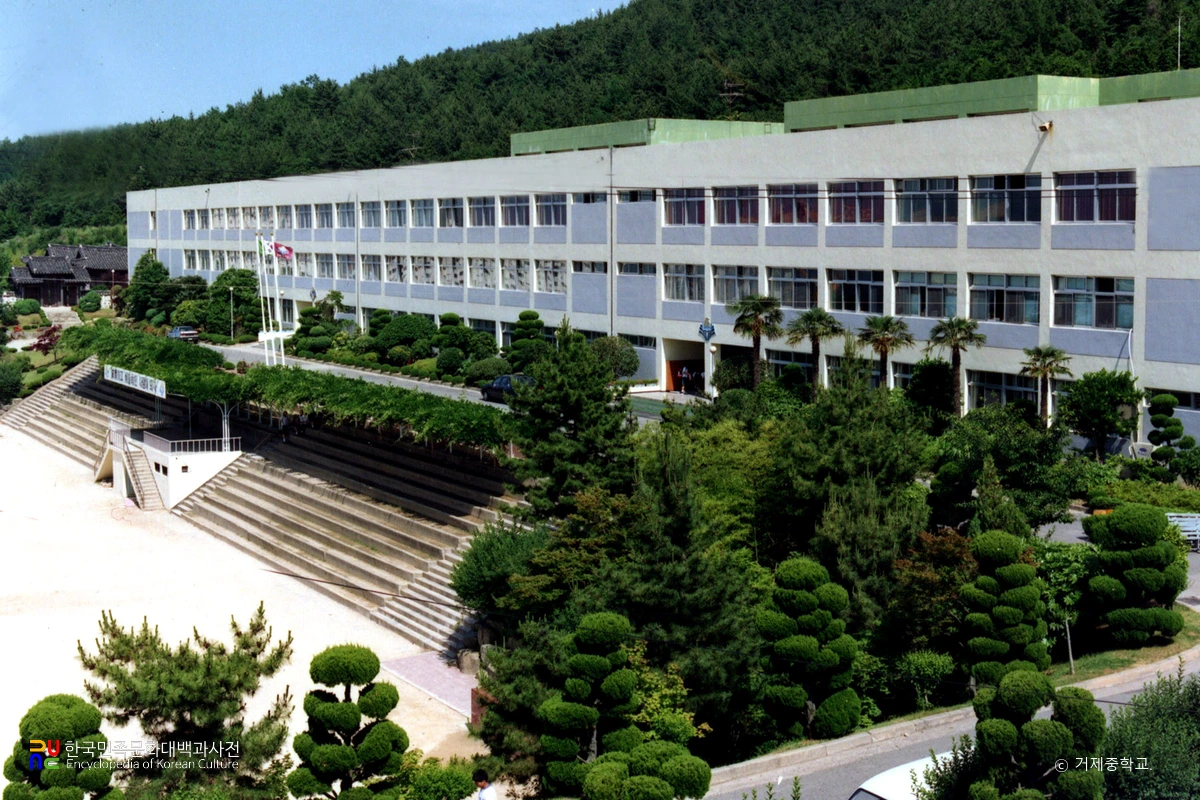 거제중학교