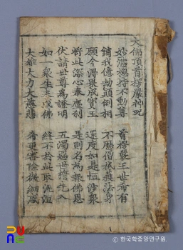 강진 고성사 목조삼불프라그마틱 슬롯 무료체험 복장전적 / 대불정수능엄신주