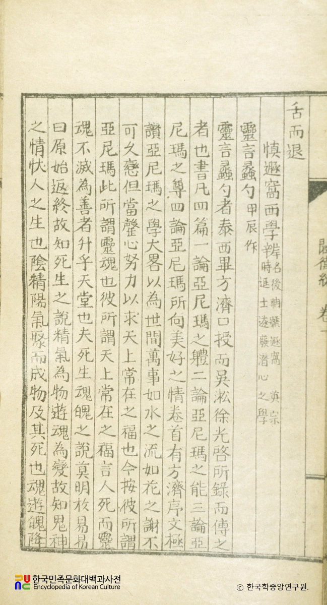 벽위편 / 신돈와서학변