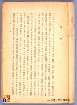 조선민족설화의 연구