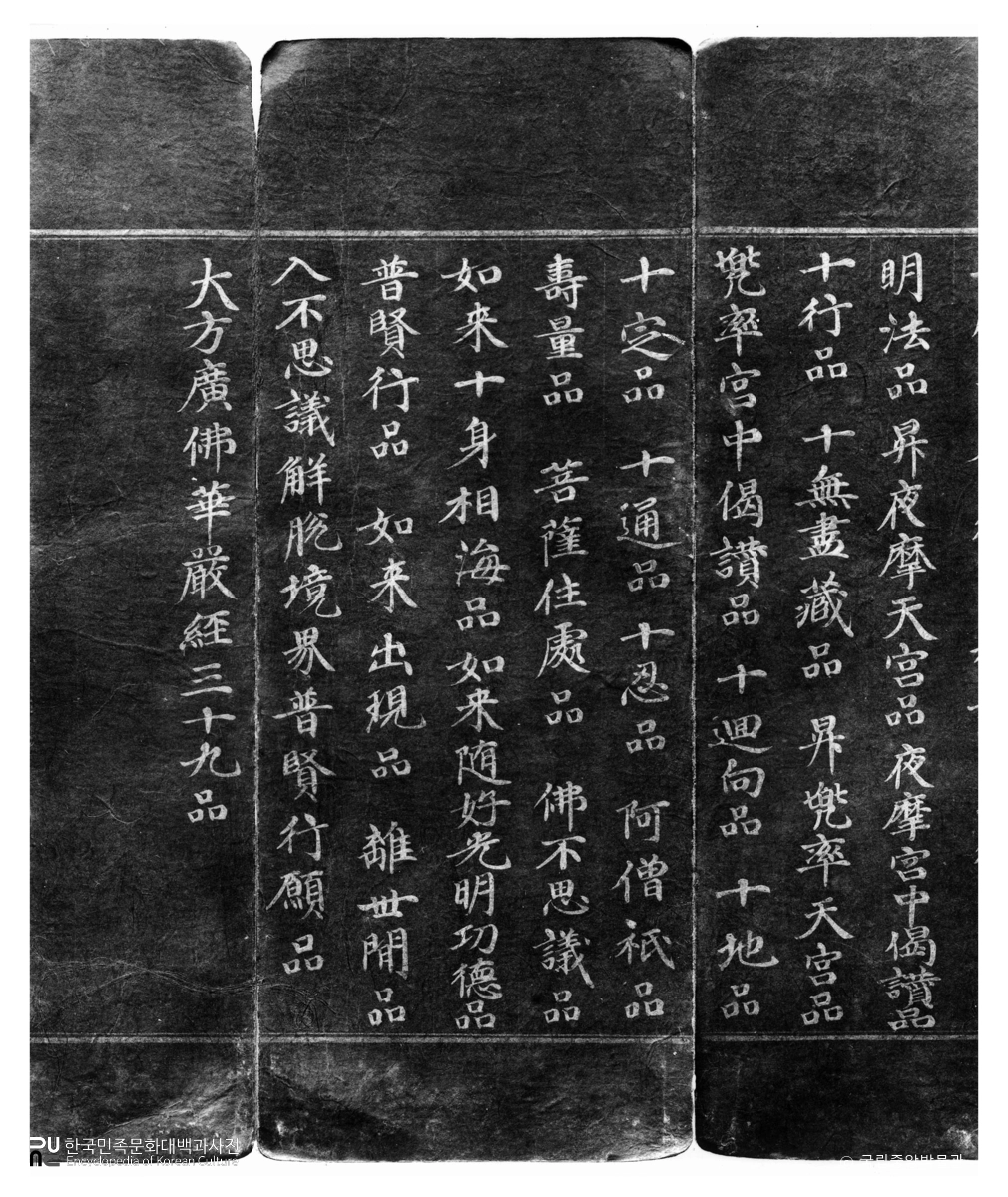 대방광불화엄경세주묘엄품 제1 39품 말