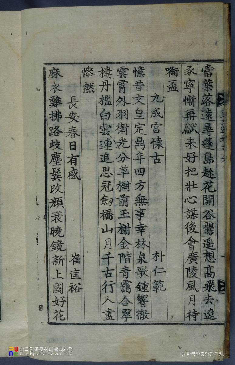 동문선 / 구성궁회고