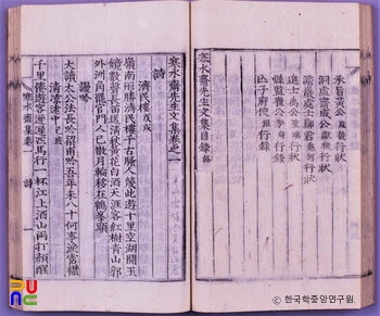 한수재집