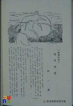 쑥이야기 / 최일남
