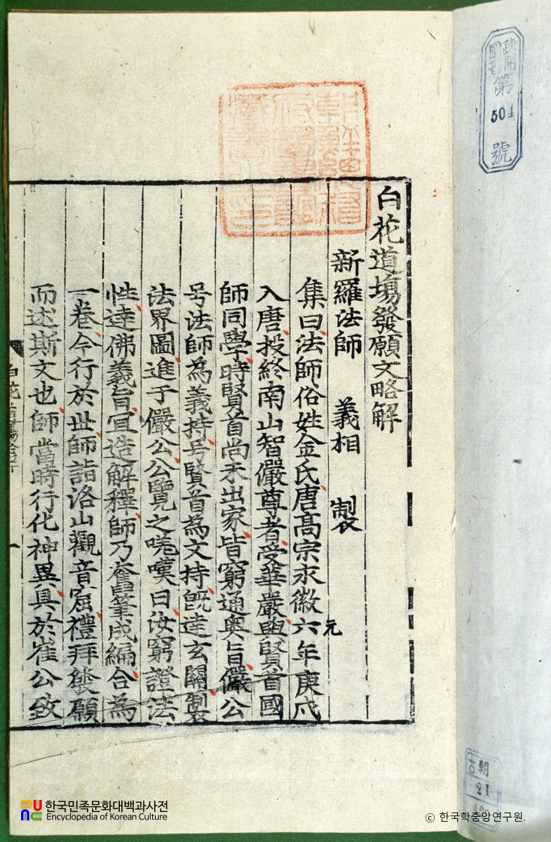 백화도량발원문약해