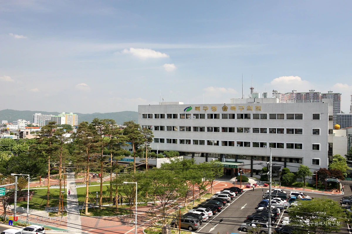 대구광역시 북구청