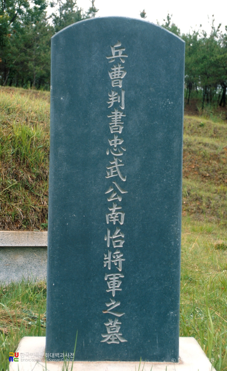 화성 남이 장군 묘 비 정면