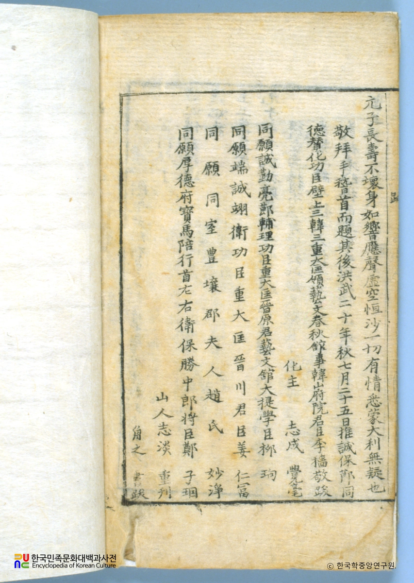 금강반야바라밀경 / 발문
