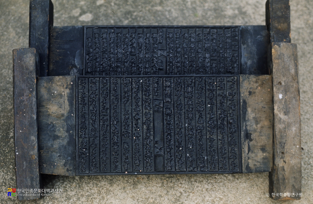 존재선생실기 책판